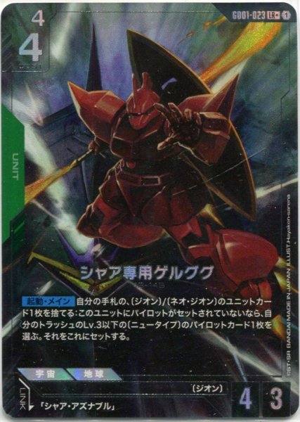画像1: 【GD-01】シャア専用ゲルググ【LR+】 (1)
