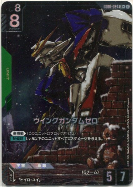 画像1: 【GD-01】ウイングガンダムゼロ【LR+】 (1)