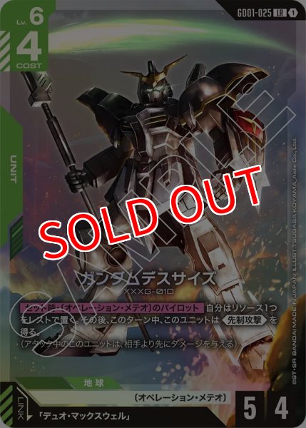 画像1: 【GD-01】ガンダムデスサイズ【LR】 (1)