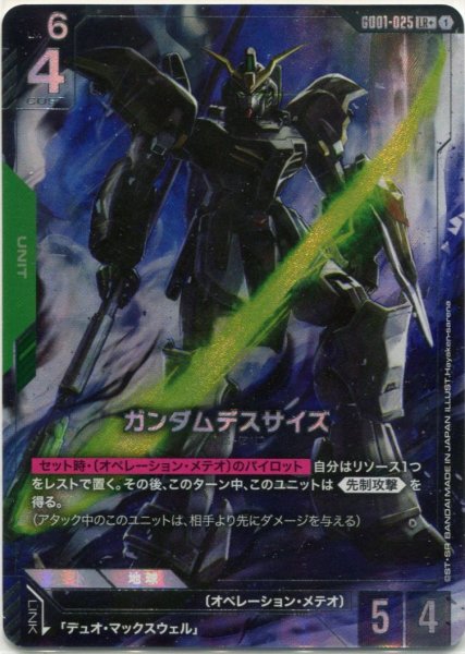 画像1: 【GD-01】ガンダムデスサイズ【LR+】 (1)