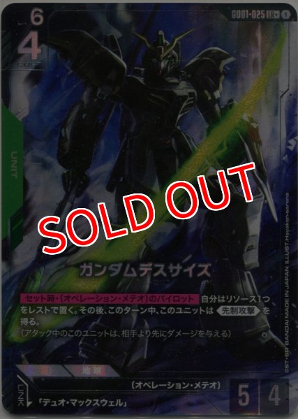 画像1: 【GD-01】ガンダムデスサイズ【LR+】 (1)