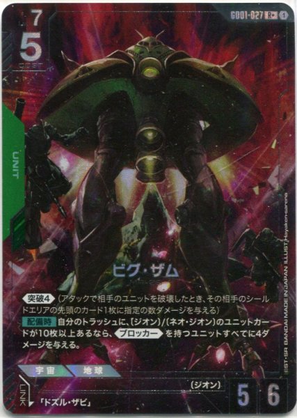 画像1: 【GD-01】ビグ・ザム【R+】 (1)