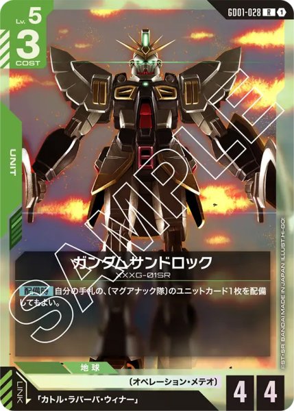 画像1: 【GD-01】ガンダムサンドロック【R】 (1)