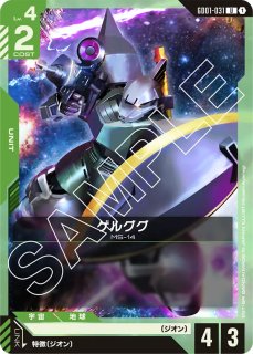 ガンダムカードゲーム　ＧＤ０１　ＬＲ　シャア専用ゲルググ シャア専用ゲルググ【ガンダムカードゲームお買得価格通販