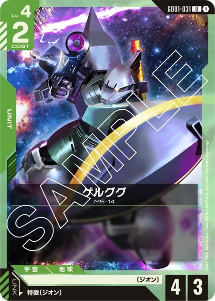 画像1: 【GD-01】ゲルググ【U】 (1)