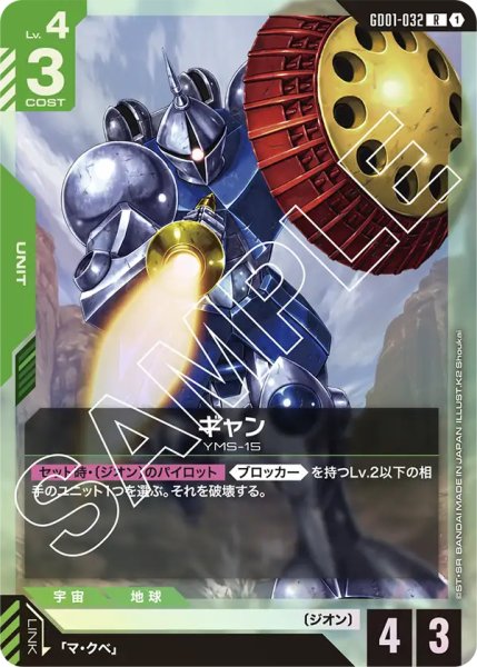 画像1: 【GD-01】ギャン【R】 (1)