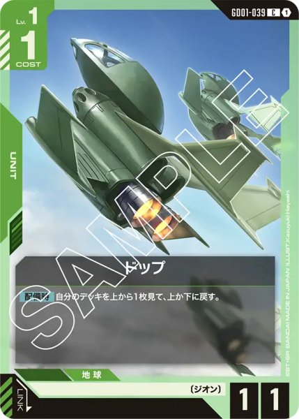 画像1: 【GD-01】ドップ【C】 (1)