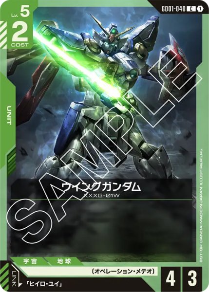 画像1: 【GD-01】ウイングガンダム【C】 (1)