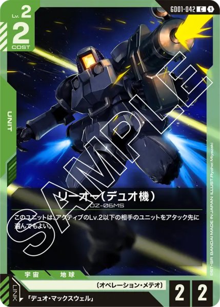 画像1: 【GD-01】リーオー（デュオ機）【C】 (1)