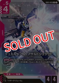 GCG-GD01】デュエルガンダム アサルトシュラウド【LR+】 - PROJECT