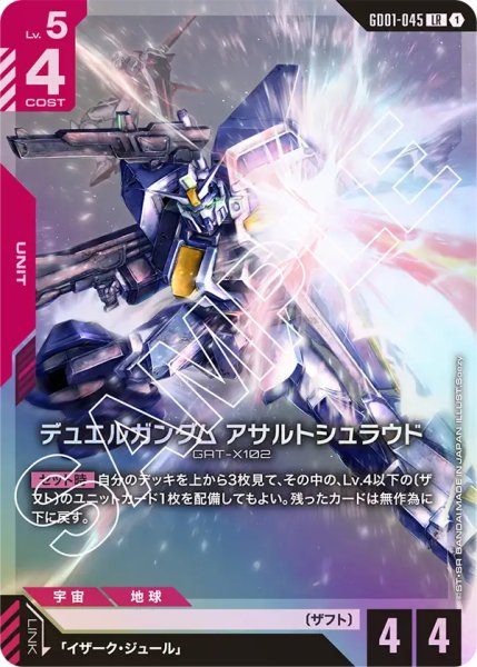 画像1: 【GD-01】デュエルガンダム アサルトシュラウド【LR】 (1)