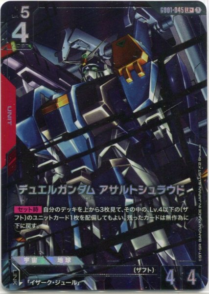 画像1: 【GD-01】デュエルガンダム アサルトシュラウド【LR+】 (1)