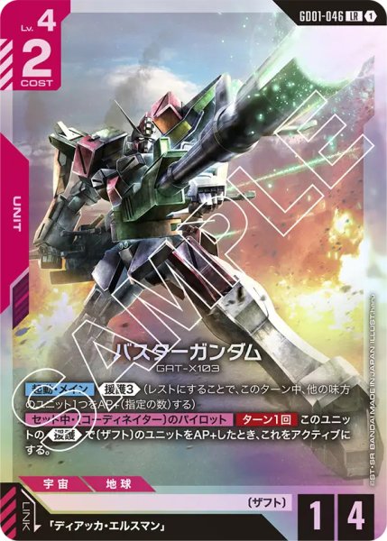 画像1: 【GD-01】バスターガンダム【LR】 (1)