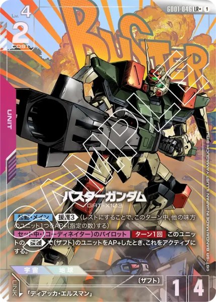画像1: 【GD-01】バスターガンダム【LR+】 (1)