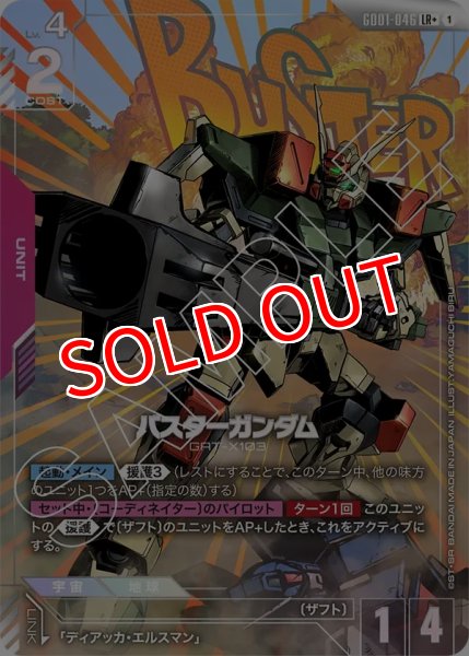 画像1: 【GCG-GD01】バスターガンダム【LR+】 (1)
