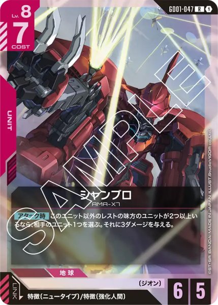 画像1: 【GD-01】シャンブロ【R】 (1)