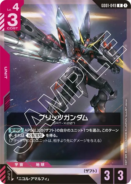 画像1: 【GD-01】ブリッツガンダム【R】 (1)