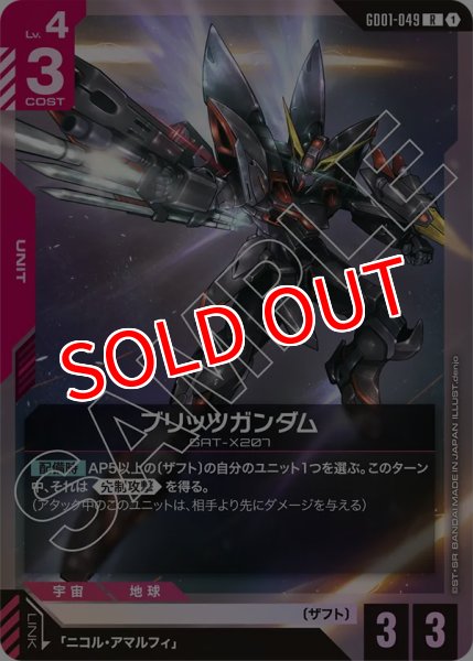 画像1: 【GD-01】ブリッツガンダム【R】 (1)