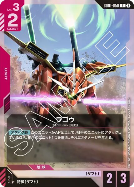 画像1: 【GD-01】ラゴゥ【R】 (1)