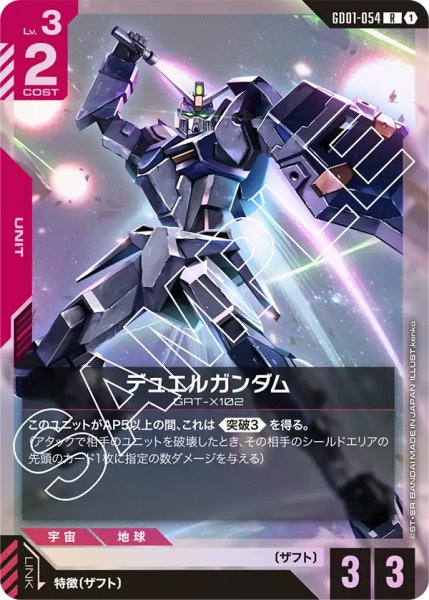 画像1: 【GD-01】デュエルガンダム【R】 (1)