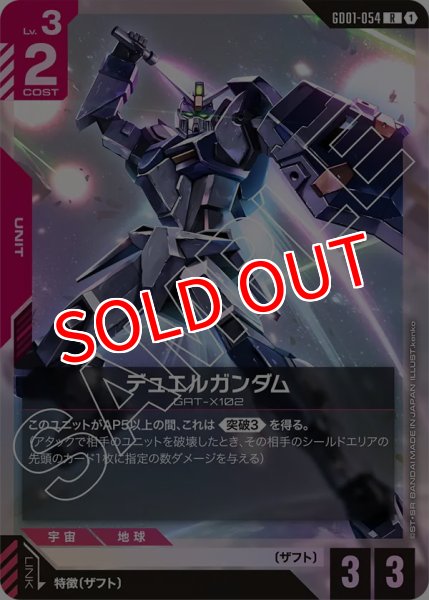 画像1: 【GD-01】デュエルガンダム【R】 (1)
