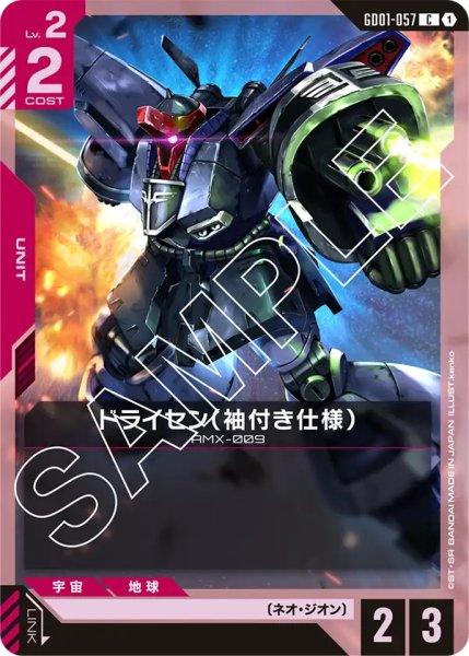 画像1: 【GD-01】ドライセン（袖付き仕様）【C】 (1)