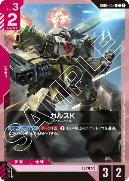 画像1: 【GD-01】ガルスK【C】 (1)