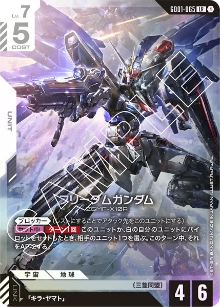 画像1: 【GD-01】フリーダムガンダム【LR】 (1)
