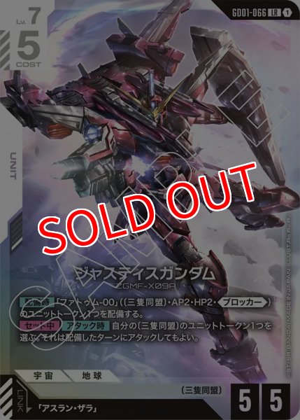 画像1: 【GCG-GD01】ジャスティスガンダム【LR】 (1)