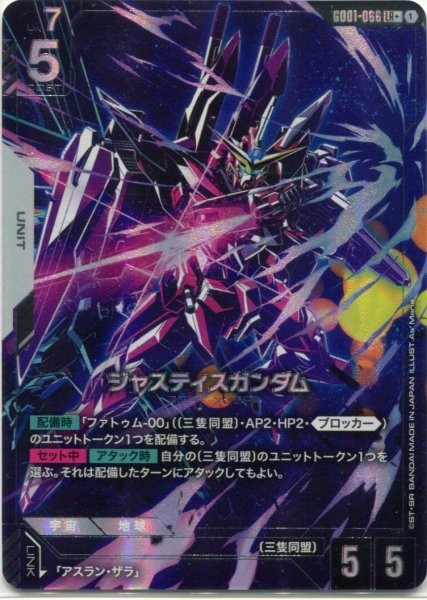 画像1: 【GD-01】ジャスティスガンダム【LR+】 (1)