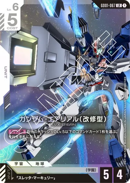 画像1: 【GD-01】ガンダム・エアリアル（改修型）【LR】 (1)