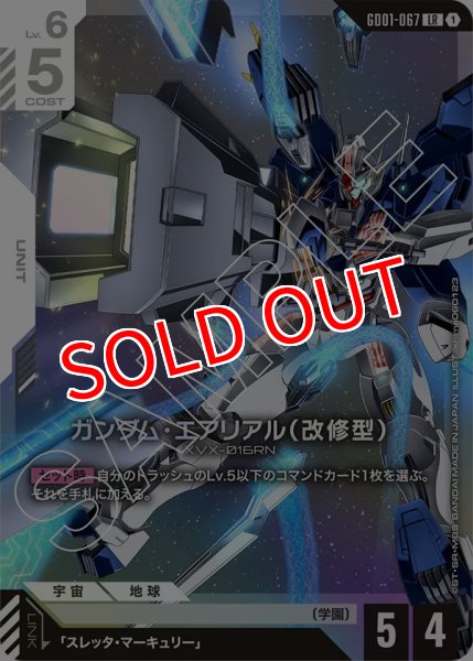 画像1: 【GD-01】ガンダム・エアリアル（改修型）【LR】 (1)