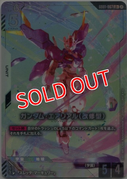 画像1: 【GD-01】ガンダム・エアリアル(改修型)【LR+】 (1)