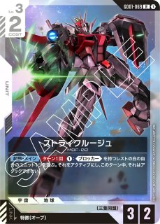 GCG-GD05】ストライクルージュ（オオトリ装備）【R】 - PROJECT CORE 1号店