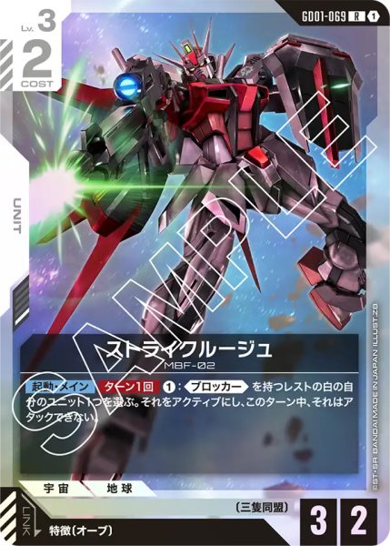 画像1: 【GD-01】ストライクルージュ【R】 (1)