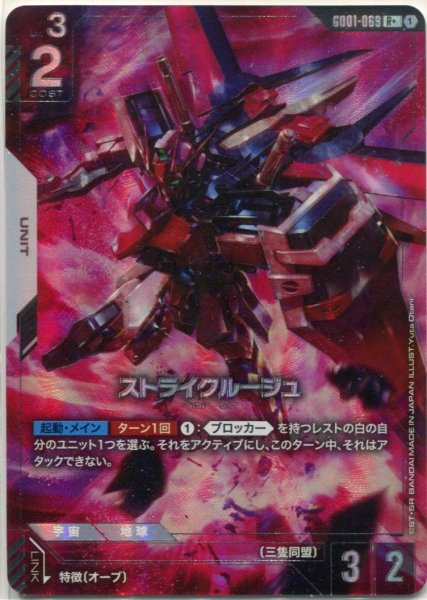 画像1: 【GD-01】ストライクルージュ【R+】 (1)