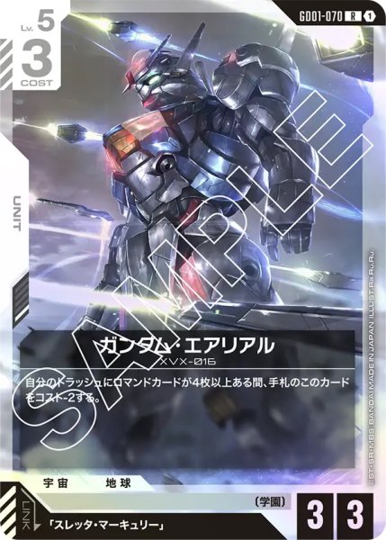 画像1: 【GD-01】ガンダム・エアリアル【R】 (1)