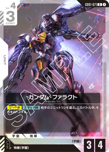 画像1: 【GD-01】ガンダム・ファラクト【R】 (1)