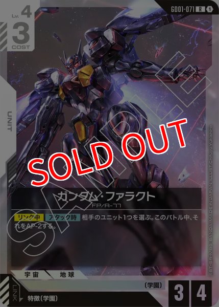 画像1: 【GD-01】ガンダム・ファラクト【R】 (1)