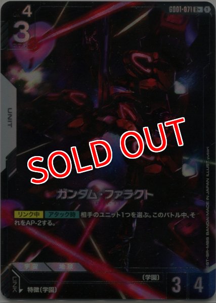 画像1: 【GCG-GD01】ガンダム・ファラクト【R+】 (1)