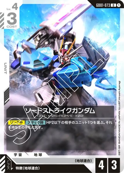 画像1: 【GD-01】ソードストライクガンダム【U】 (1)