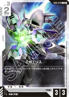 GCG-GD01】デルタプラス【R+】 - PROJECT CORE 1号店