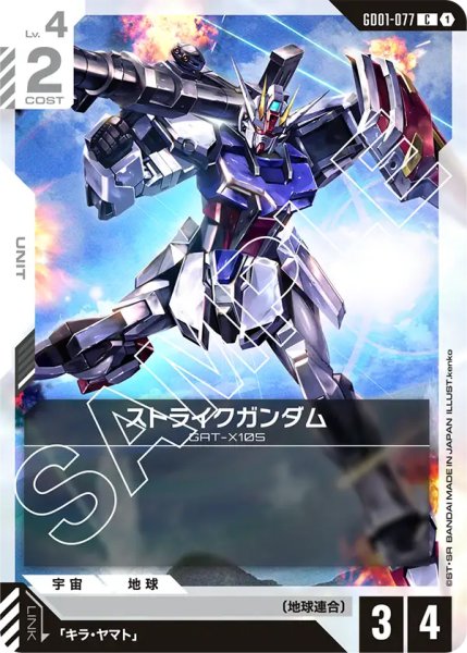 画像1: 【GD-01】ストライクガンダム【C】 (1)