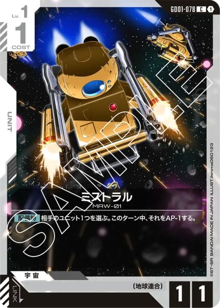 画像1: 【GD-01】ミストラル【C】 (1)