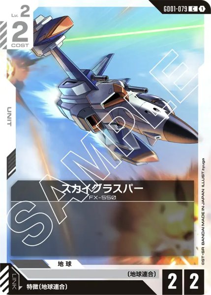 画像1: 【GD-01】スカイグラスパー【C】 (1)