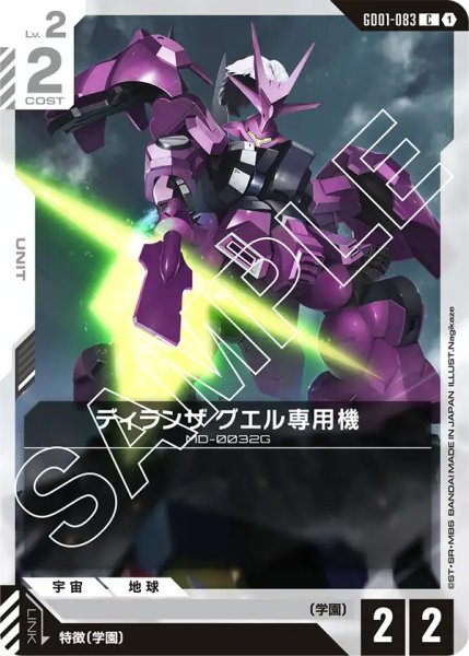 画像1: 【GD-01】ディランザ グエル専用機【C】 (1)