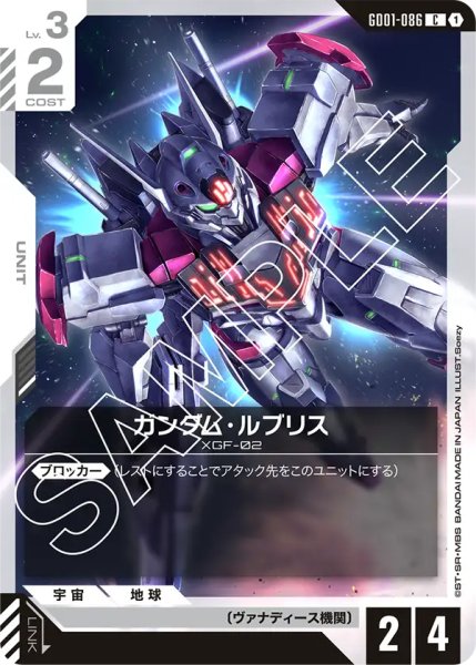 画像1: 【GD-01】ガンダム・ルブリス【C】 (1)