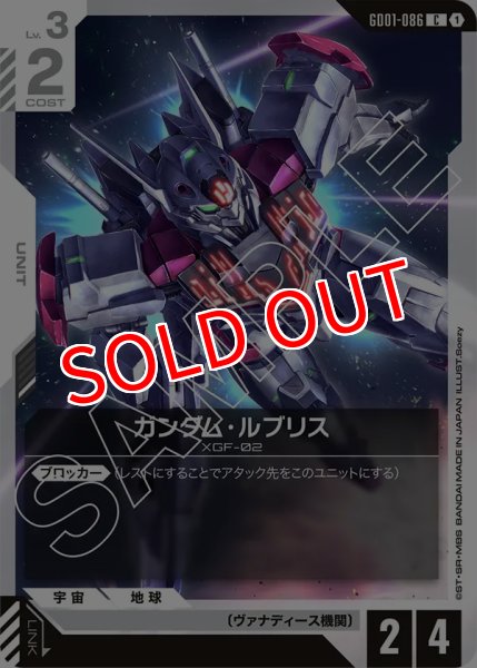画像1: 【GD-01】ガンダム・ルブリス【C】 (1)
