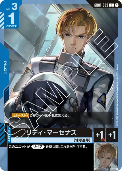 画像1: 【GD-01】リディ・マーセナス【C】 (1)