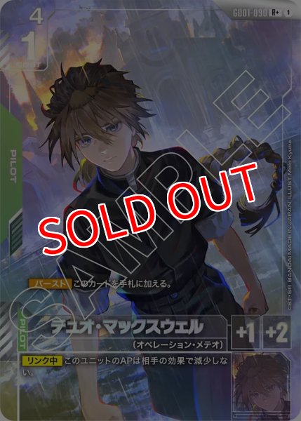 画像1: 【GCG-GD01】デュオ・マックスウェル【R+】 (1)